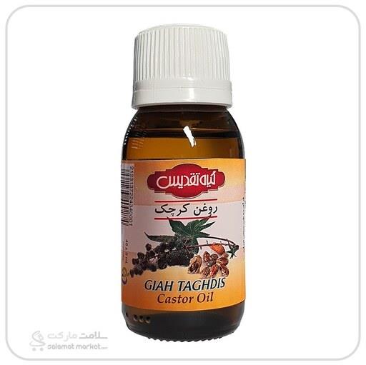 روغن کرچک گیاه تقدیس 40 میلی لیتر